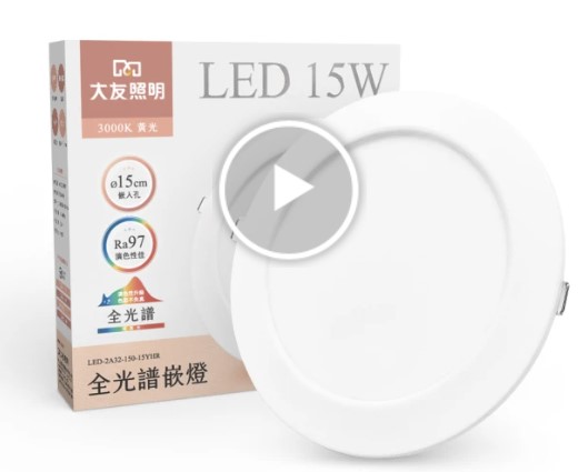 【大友照明】LED全光譜崁燈-3入