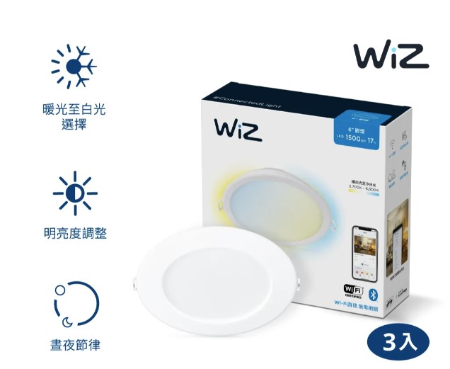【飛利浦】WiZ LED可調色溫嵌燈